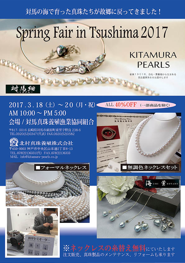 Tushima　Fair　2017-1